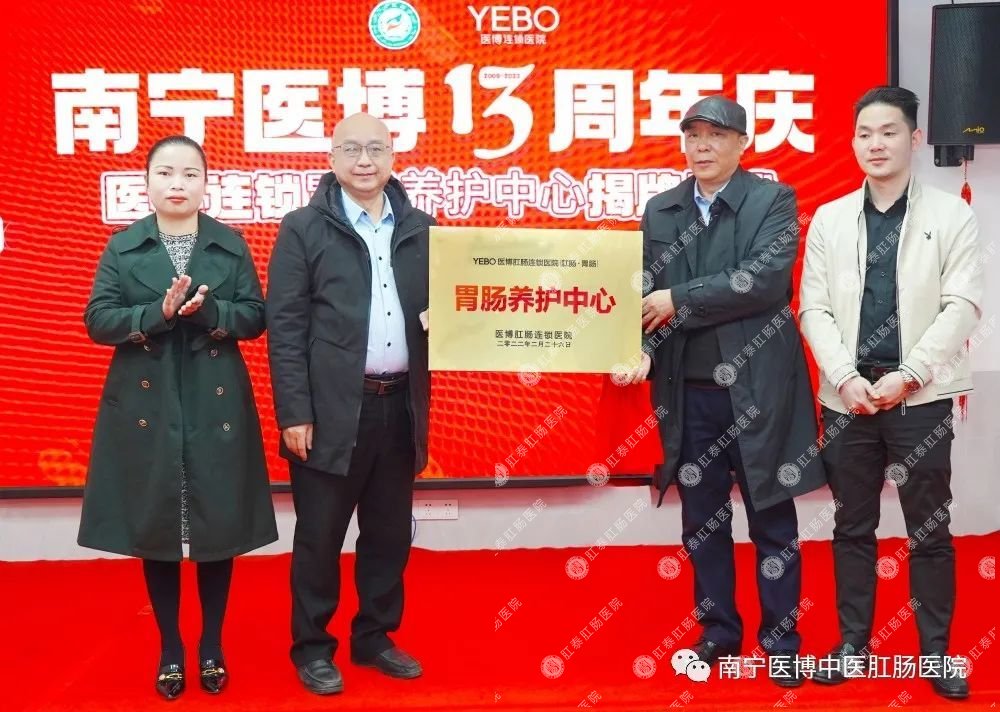 南寧醫(yī)博13周年慶&ldquo;胃腸養(yǎng)護中心&rdquo;暨&ldquo;博士工作站&rdquo;揭牌儀式圓滿成功