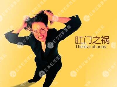 肛門(mén)瘙癢難以治愈？